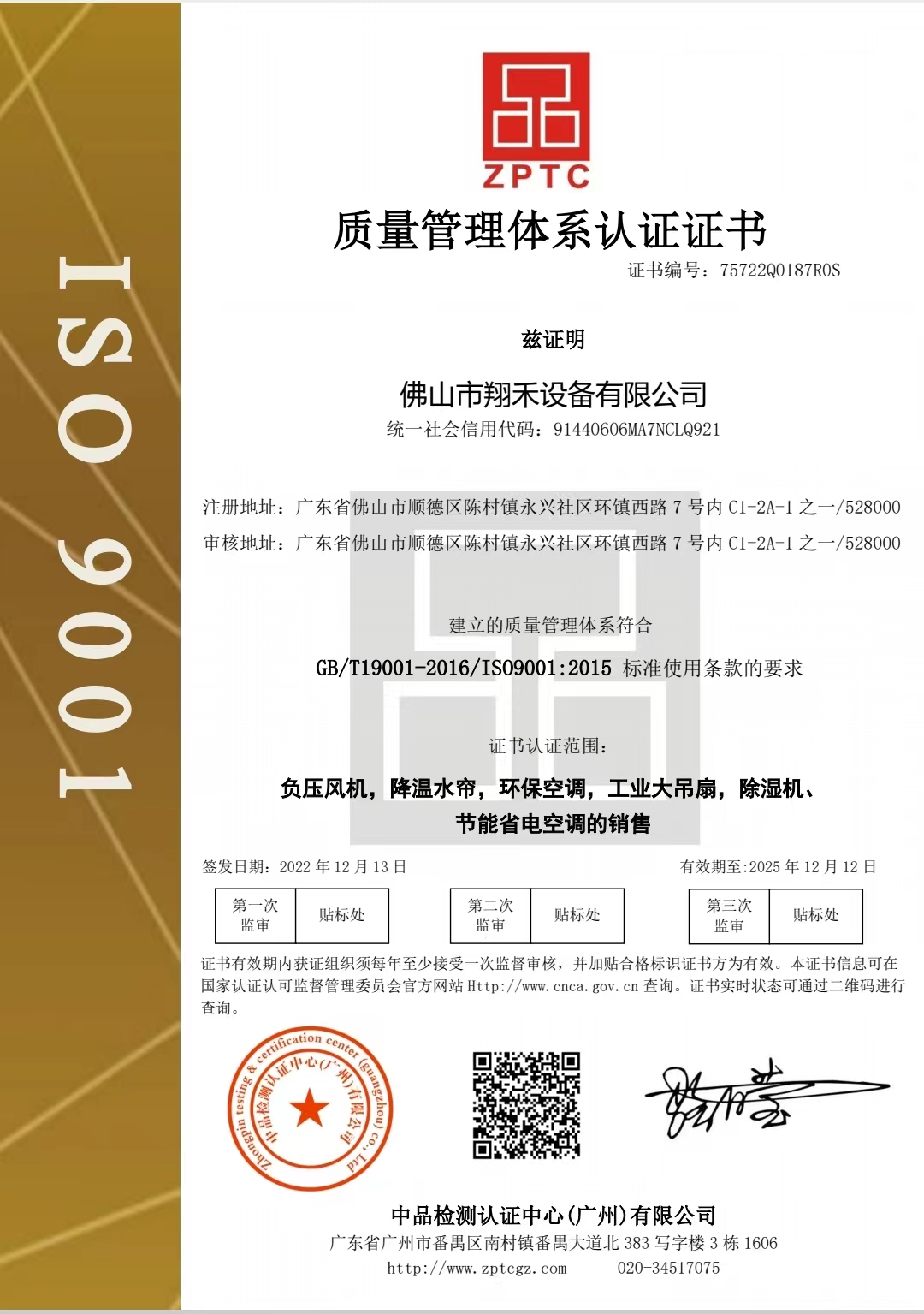 翔禾ISO9001中文版