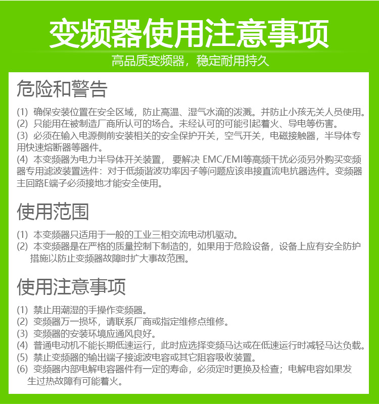 风机变频器注意事项