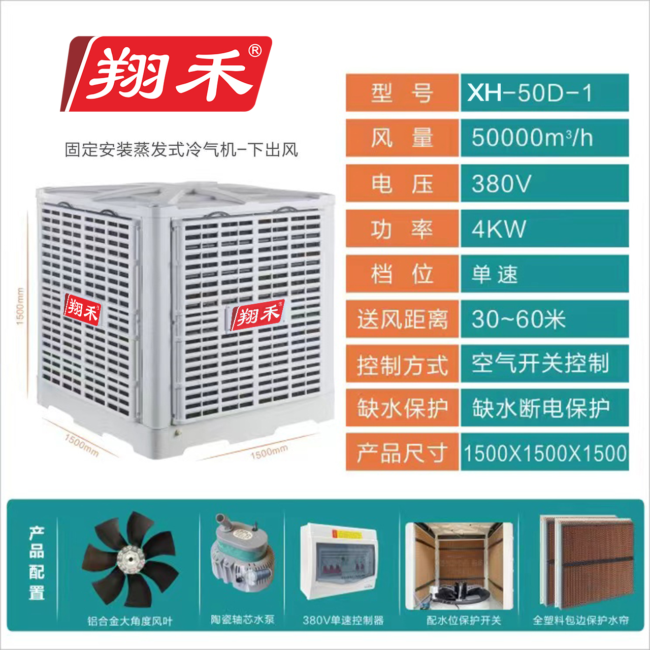 翔禾5万风量环保空调参数